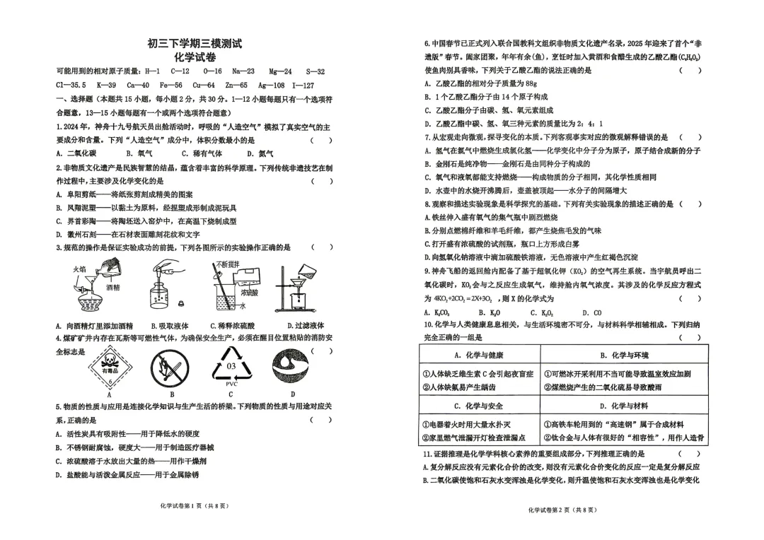 2026年齐齐哈尔龙沙区中考三模七科试卷及参考答案-第14张图片-四季读书网