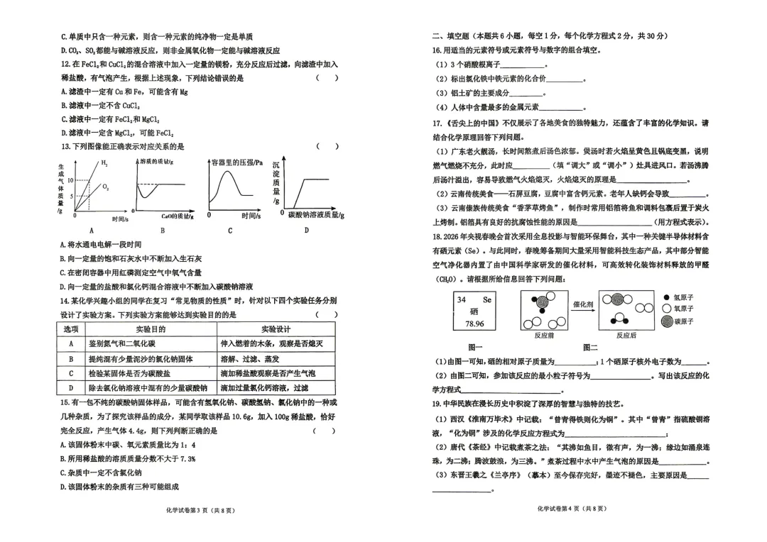 2026年齐齐哈尔龙沙区中考三模七科试卷及参考答案-第15张图片-四季读书网