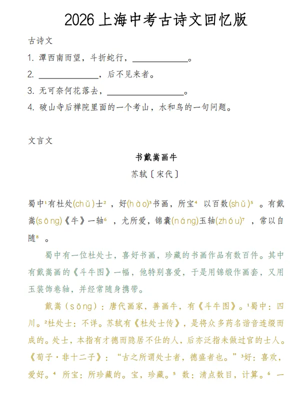 【8888】2026上海中考语文试卷+回忆版答案已出-第5张图片-四季读书网 【8888】2026上海中考语文试卷+回忆版答案已出-第5张图片-四季读书网
