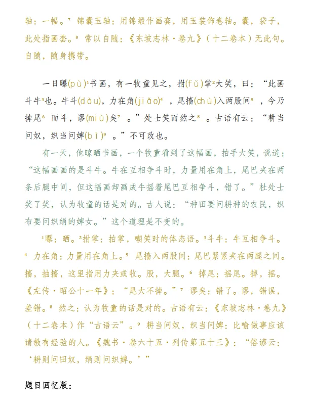 【8888】2026上海中考语文试卷+回忆版答案已出-第6张图片-四季读书网 【8888】2026上海中考语文试卷+回忆版答案已出-第6张图片-四季读书网