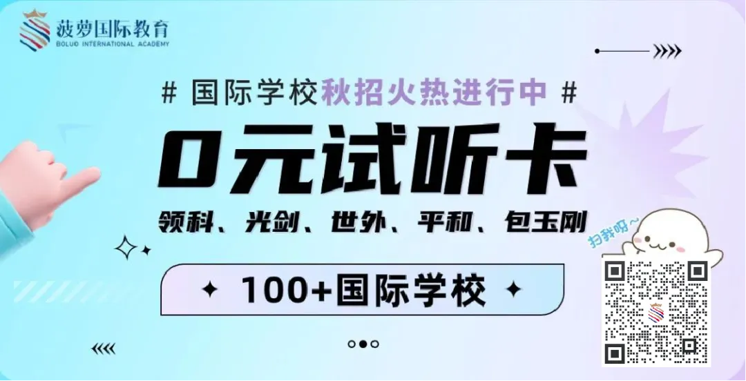 中考分数段对应国际学校:快看你的成绩能“冲”哪些学校?-第9张图片-四季读书网