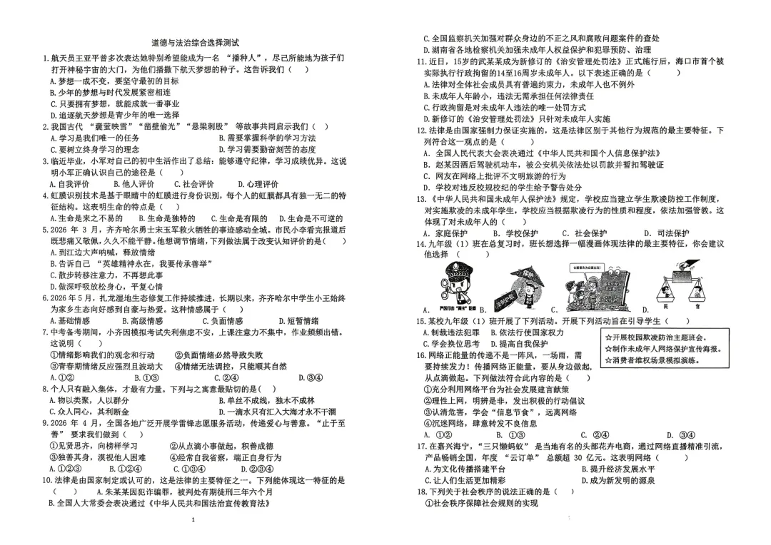 2026年齐齐哈尔龙沙区中考三模七科试卷及参考答案-第22张图片-四季读书网