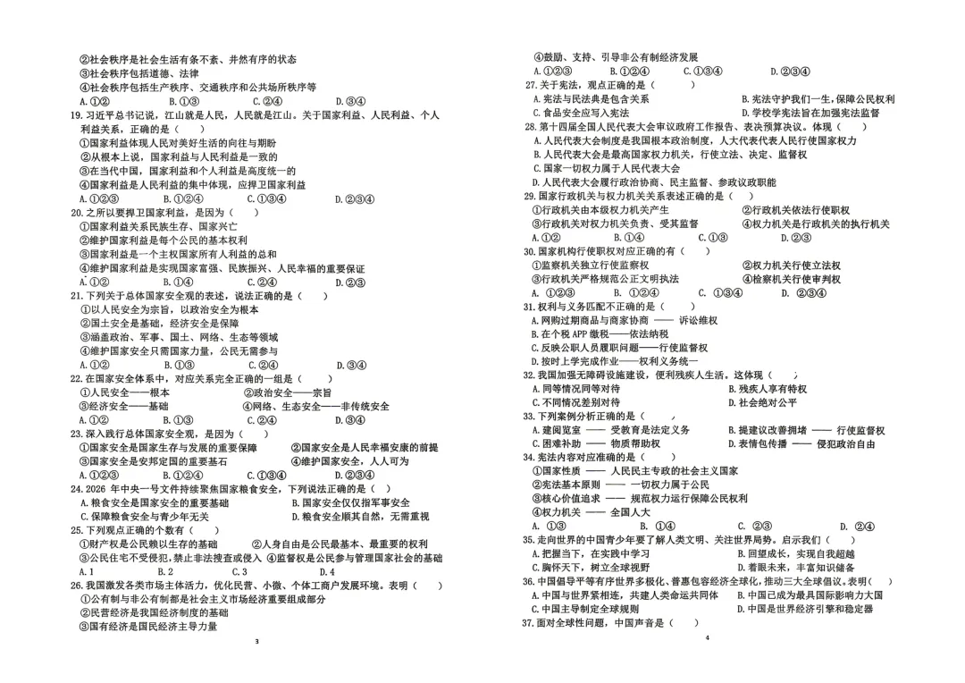 2026年齐齐哈尔龙沙区中考三模七科试卷及参考答案-第23张图片-四季读书网