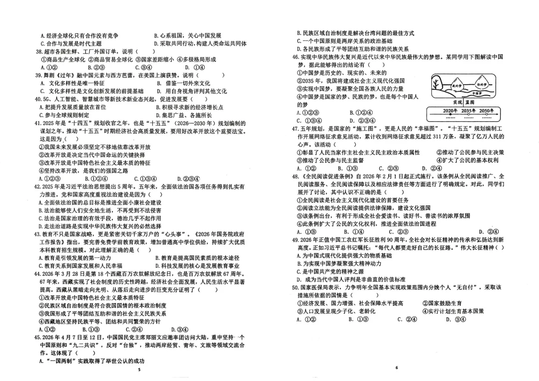 2026年齐齐哈尔龙沙区中考三模七科试卷及参考答案-第24张图片-四季读书网