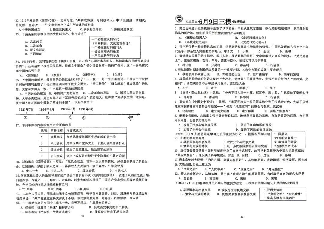 2026年齐齐哈尔龙沙区中考三模七科试卷及参考答案-第25张图片-四季读书网