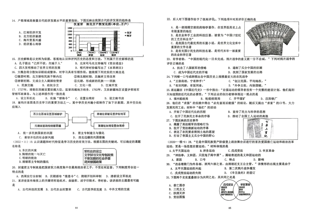 2026年齐齐哈尔龙沙区中考三模七科试卷及参考答案-第26张图片-四季读书网