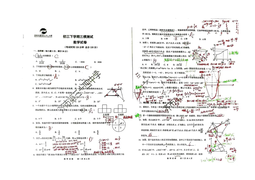 2026年齐齐哈尔龙沙区中考三模七科试卷及参考答案-第29张图片-四季读书网