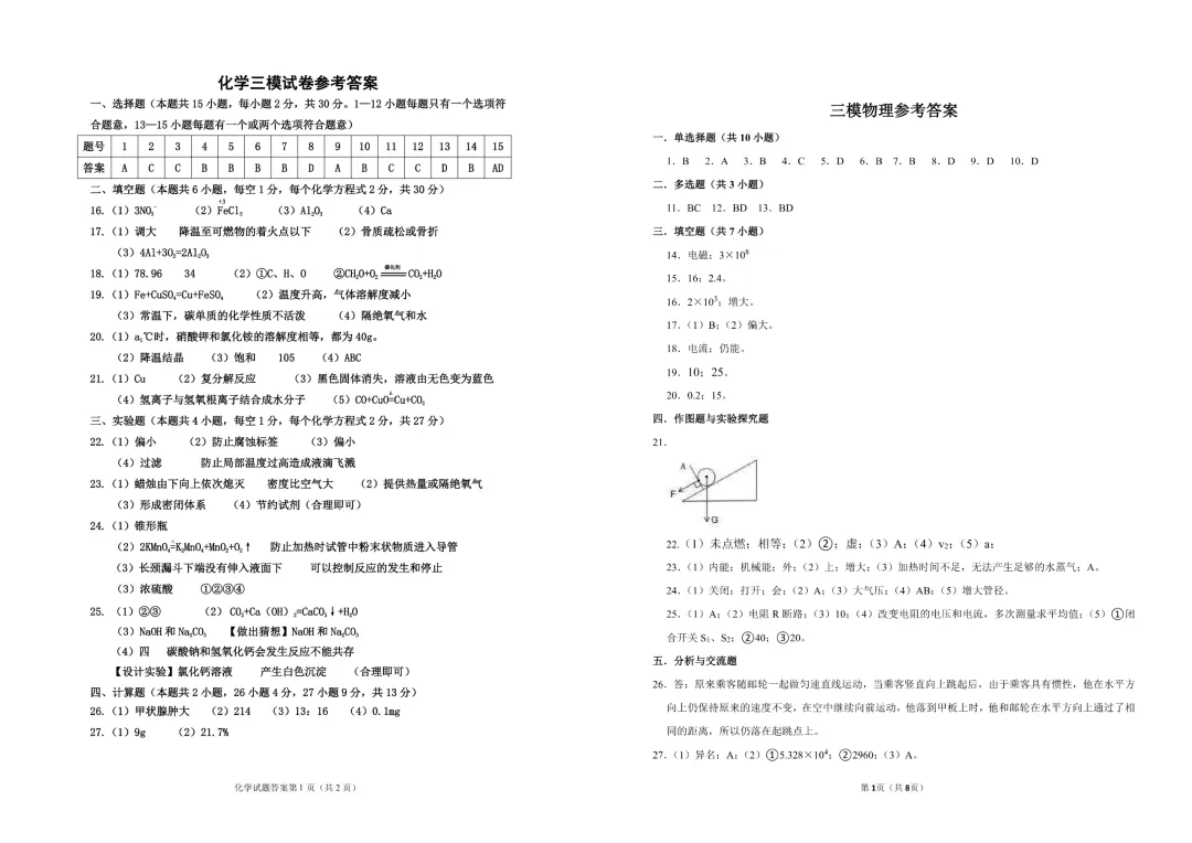 2026年齐齐哈尔龙沙区中考三模七科试卷及参考答案-第32张图片-四季读书网