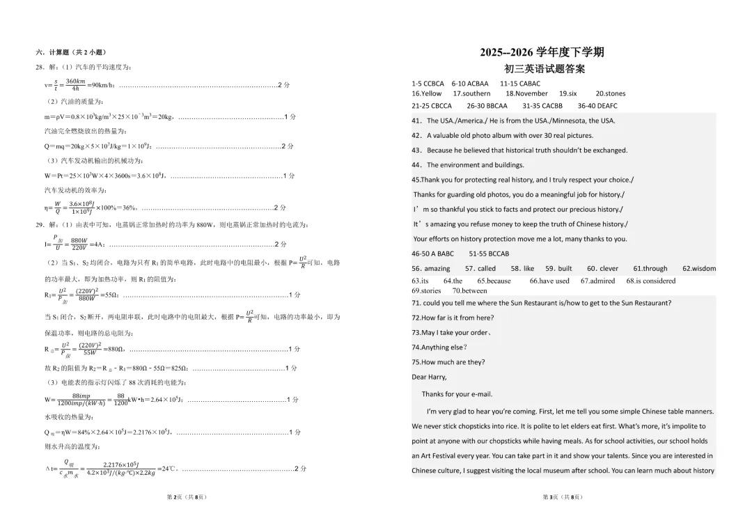 2026年齐齐哈尔龙沙区中考三模七科试卷及参考答案-第33张图片-四季读书网
