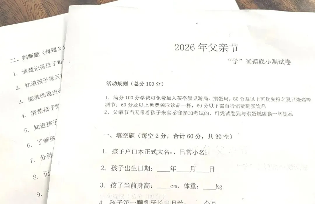 中考撞父亲节!来官岙邸答「学爸双考卷」,全村福利直接抱走-第15张图片-四季读书网