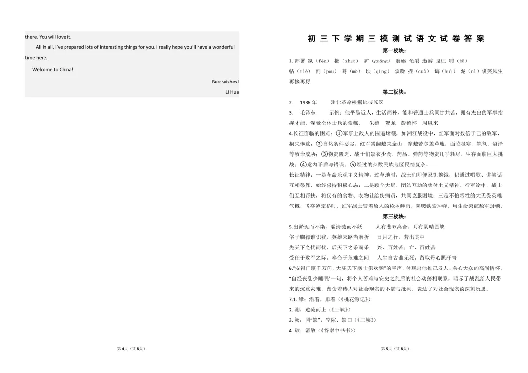 2026年齐齐哈尔龙沙区中考三模七科试卷及参考答案-第34张图片-四季读书网