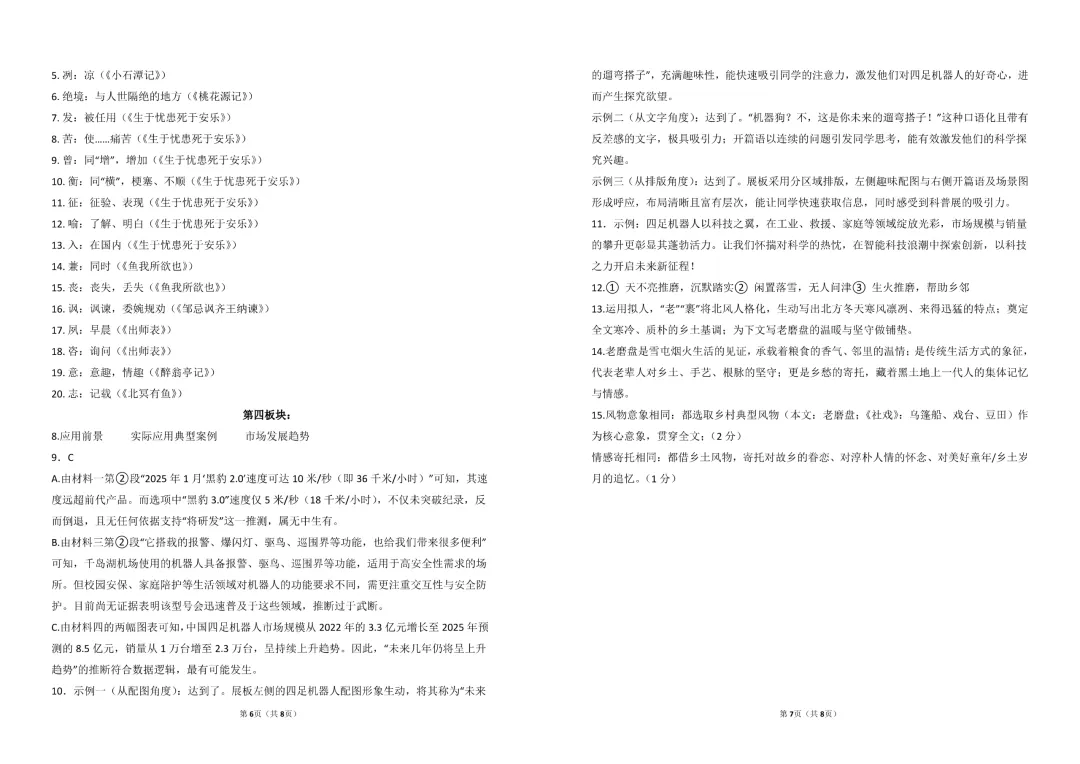 2026年齐齐哈尔龙沙区中考三模七科试卷及参考答案-第35张图片-四季读书网