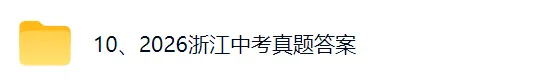 2026年浙江中考《语文》真题及答案-第2张图片-四季读书网