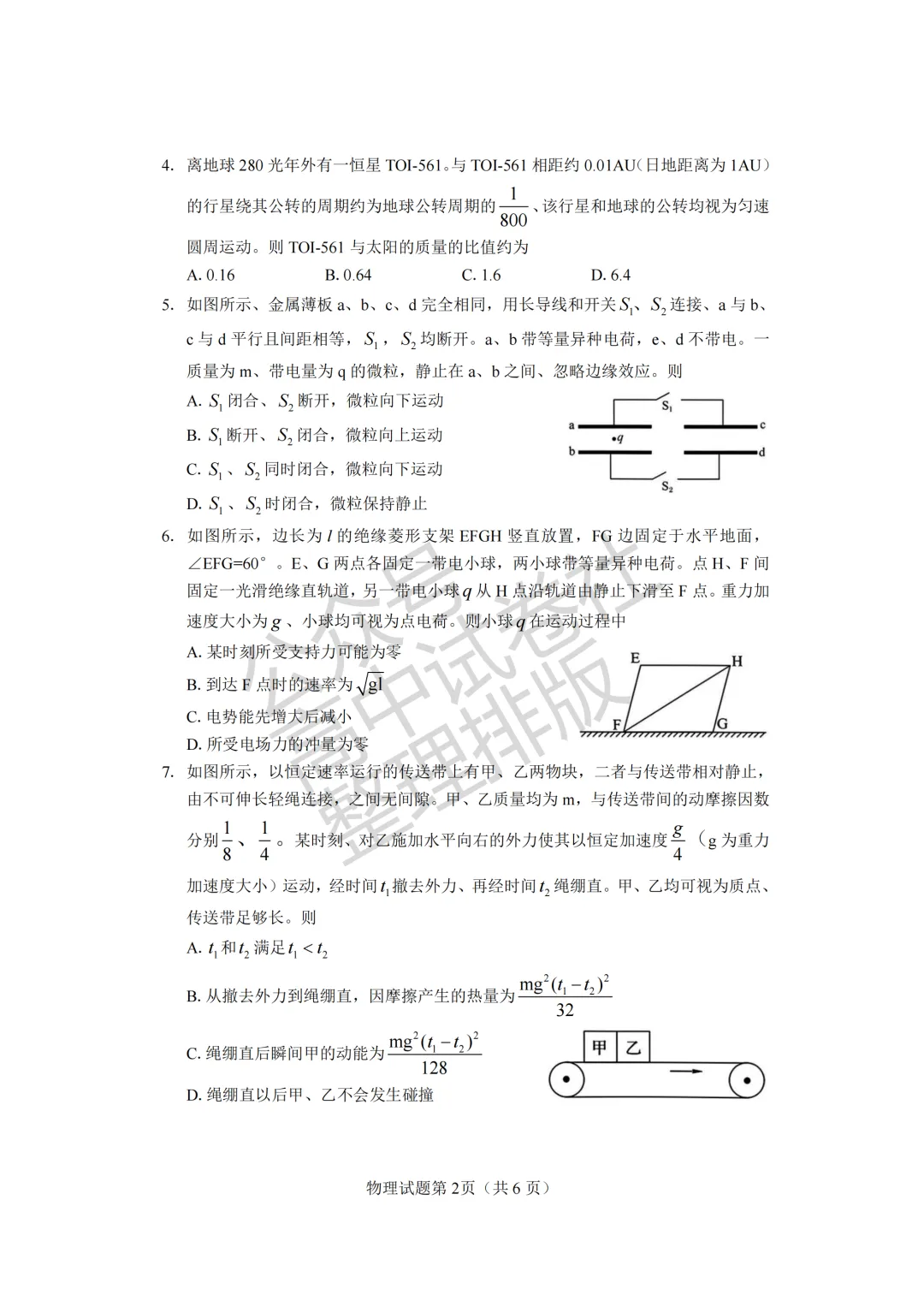 【2026高考真题】2026年高考四川卷 物理-第4张图片-四季读书网