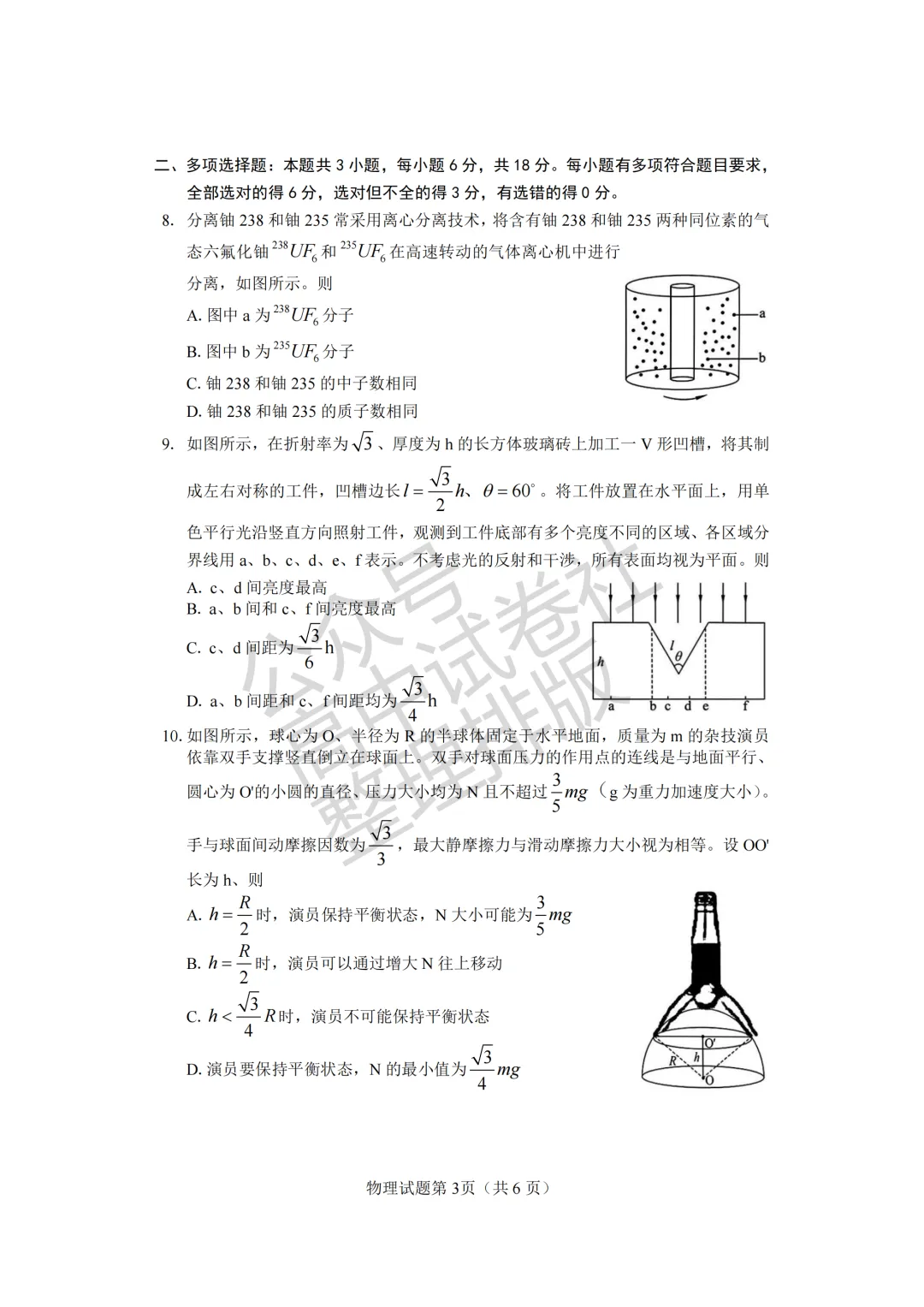 【2026高考真题】2026年高考四川卷 物理-第5张图片-四季读书网