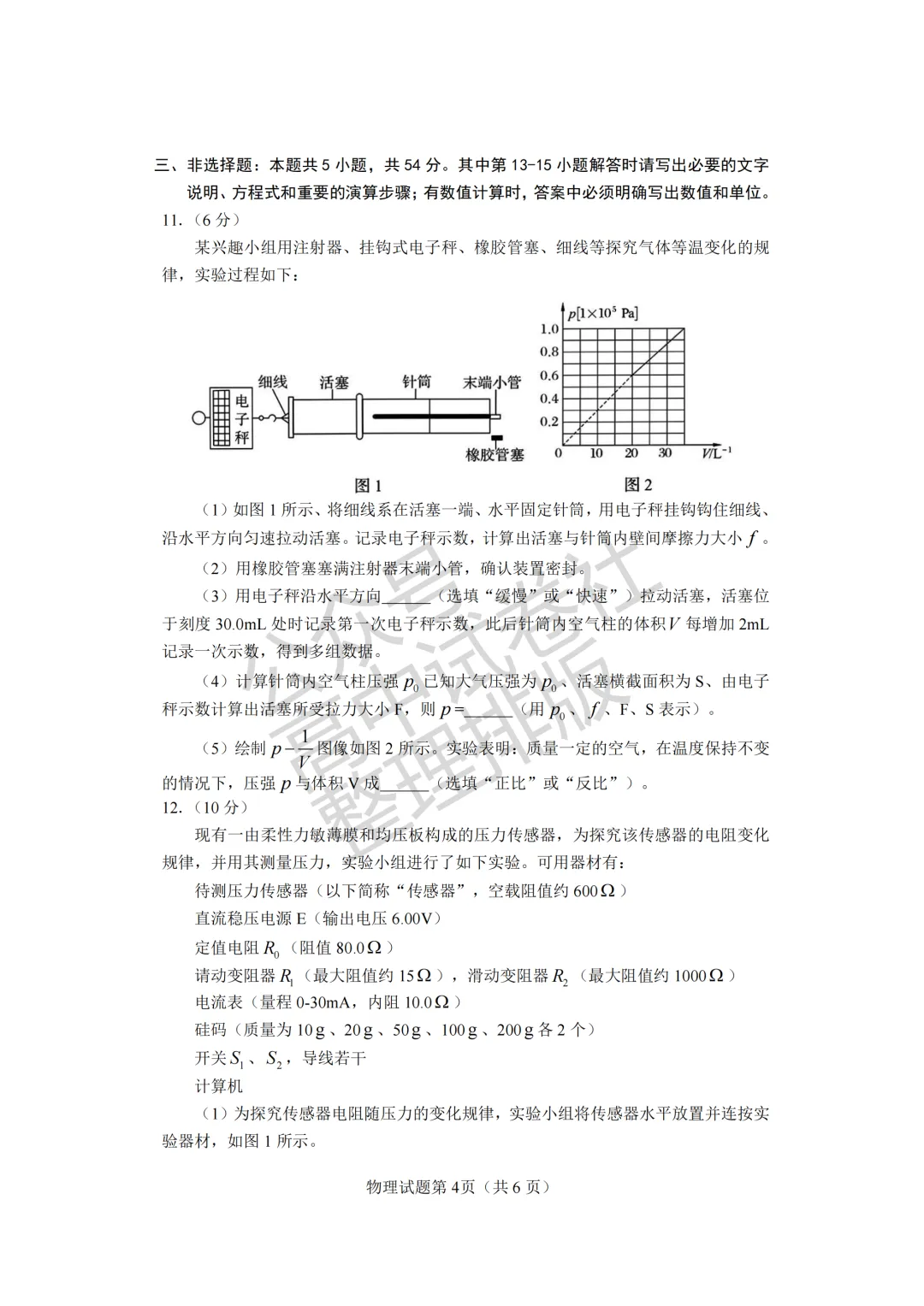【2026高考真题】2026年高考四川卷 物理-第6张图片-四季读书网