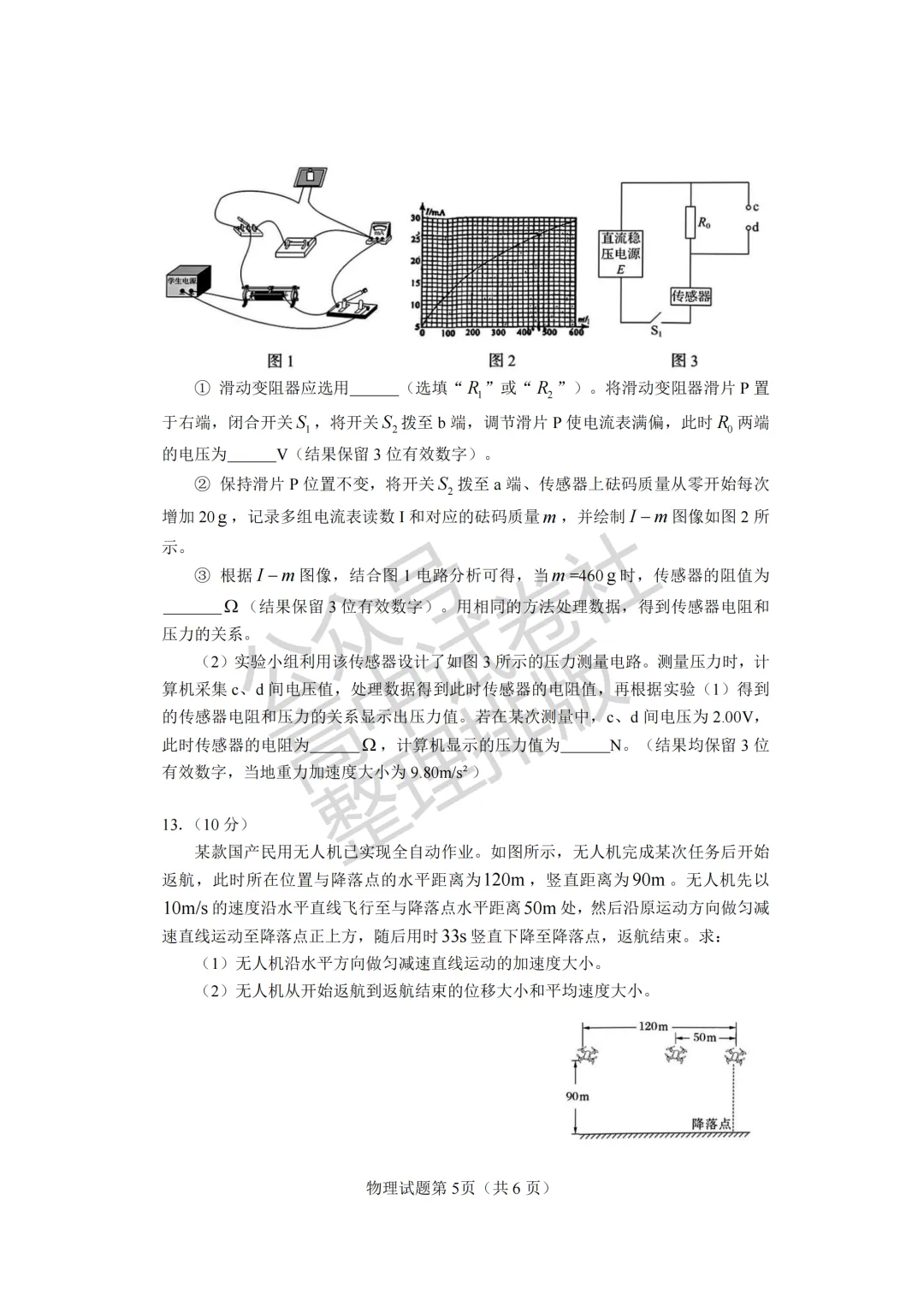 【2026高考真题】2026年高考四川卷 物理-第7张图片-四季读书网