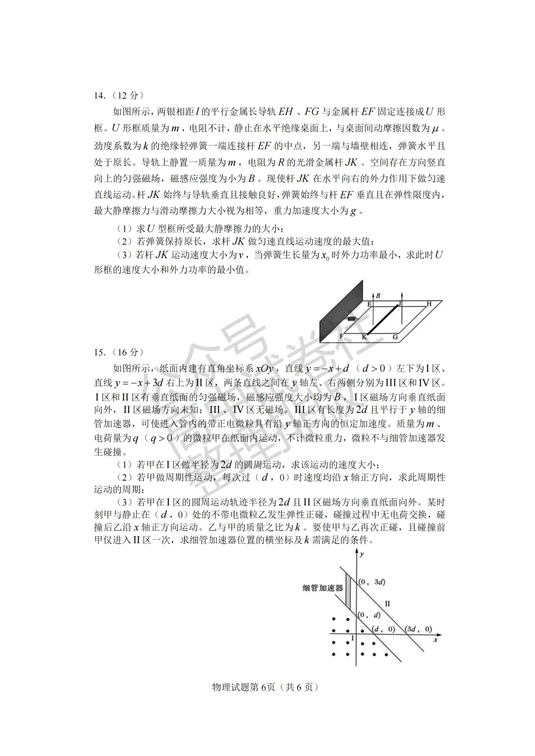 【2026高考真题】2026年高考四川卷 物理-第8张图片-四季读书网