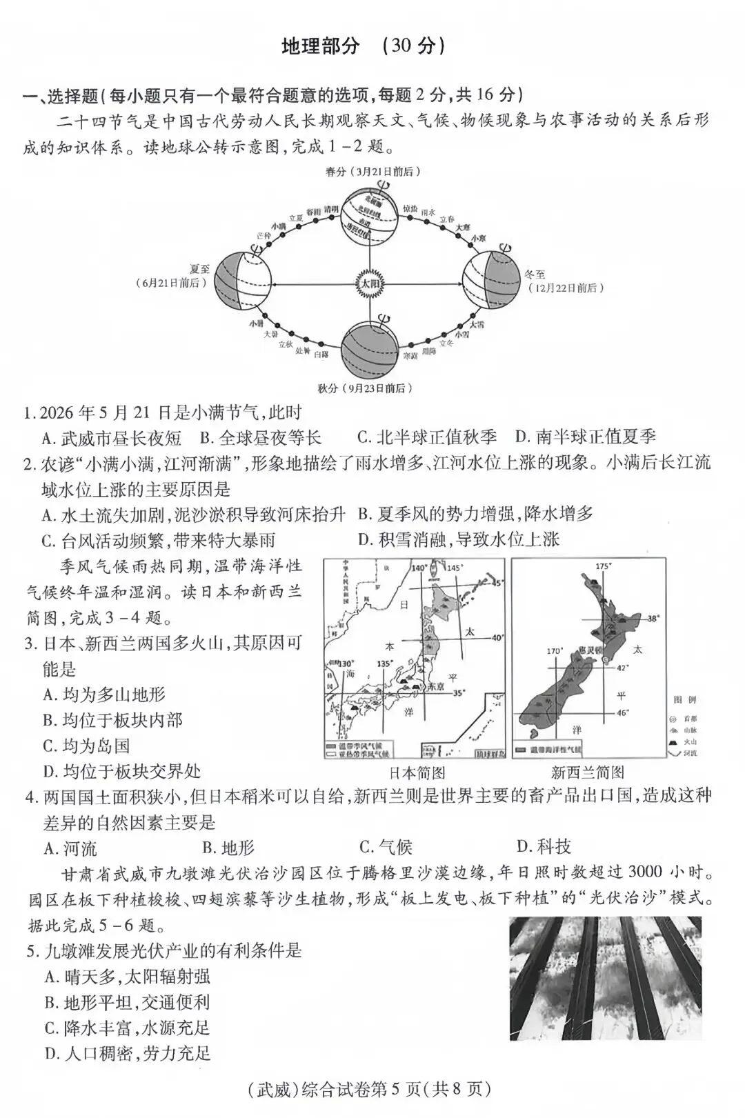 《历年各省市中考地理真题合集》(第96套)武威市2026年初中学业水平考试 地理-第3张图片-四季读书网