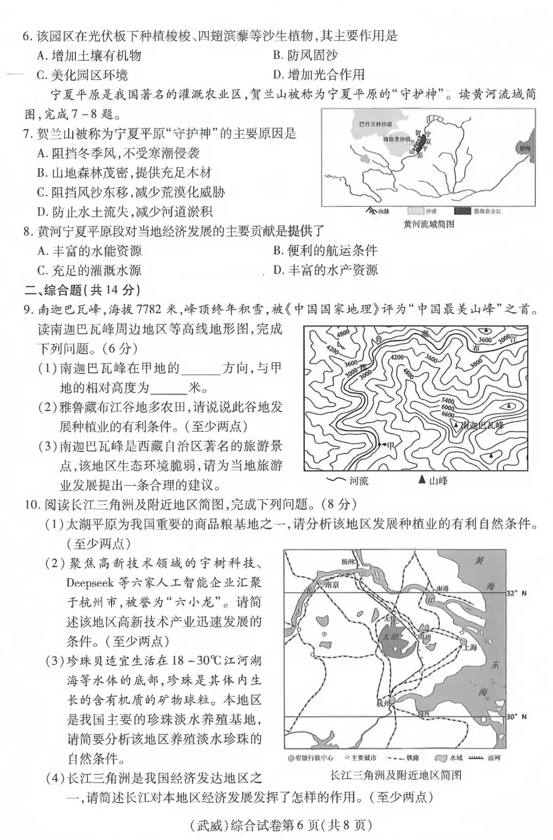 《历年各省市中考地理真题合集》(第96套)武威市2026年初中学业水平考试 地理-第4张图片-四季读书网
