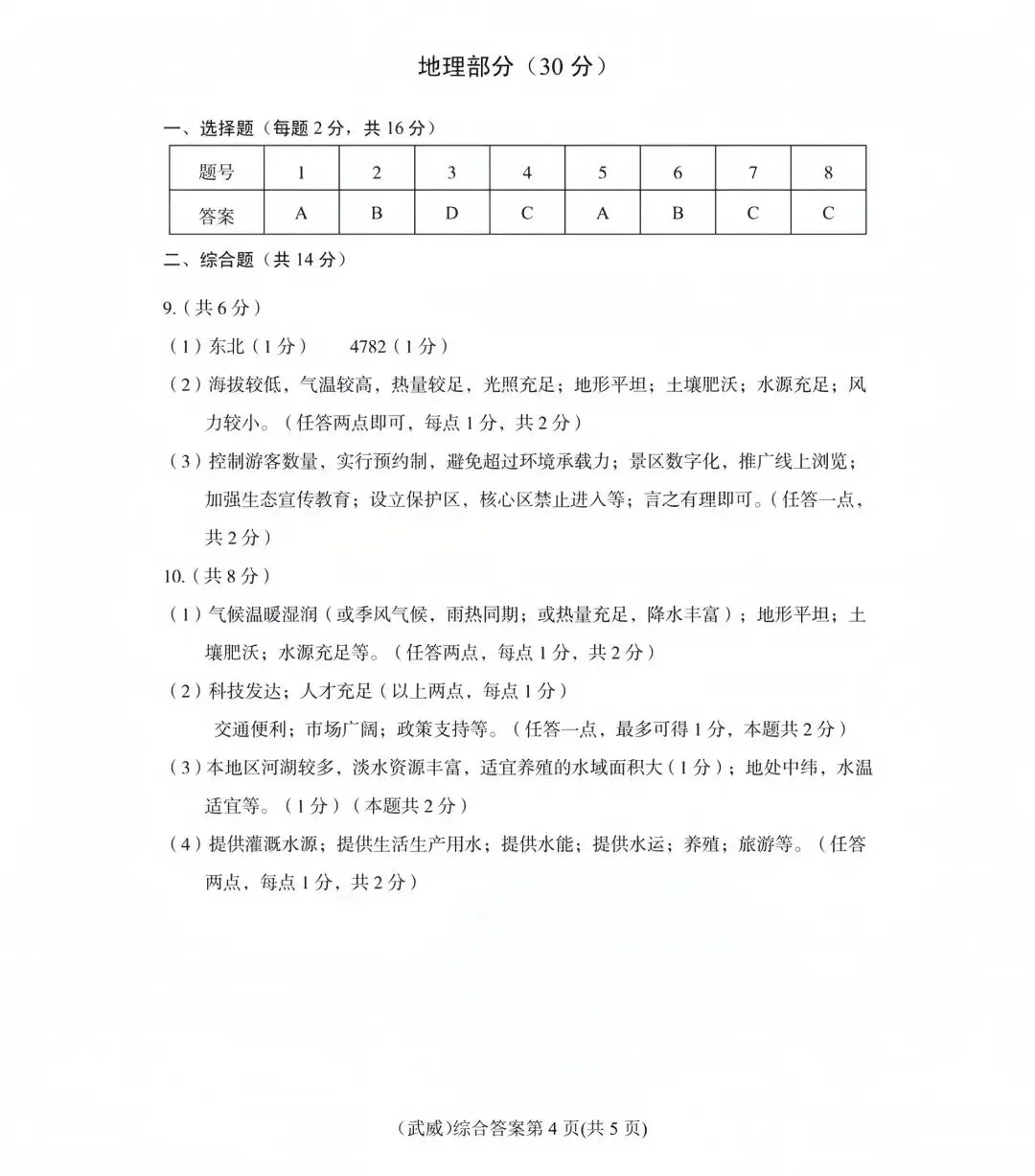 《历年各省市中考地理真题合集》(第96套)武威市2026年初中学业水平考试 地理-第6张图片-四季读书网