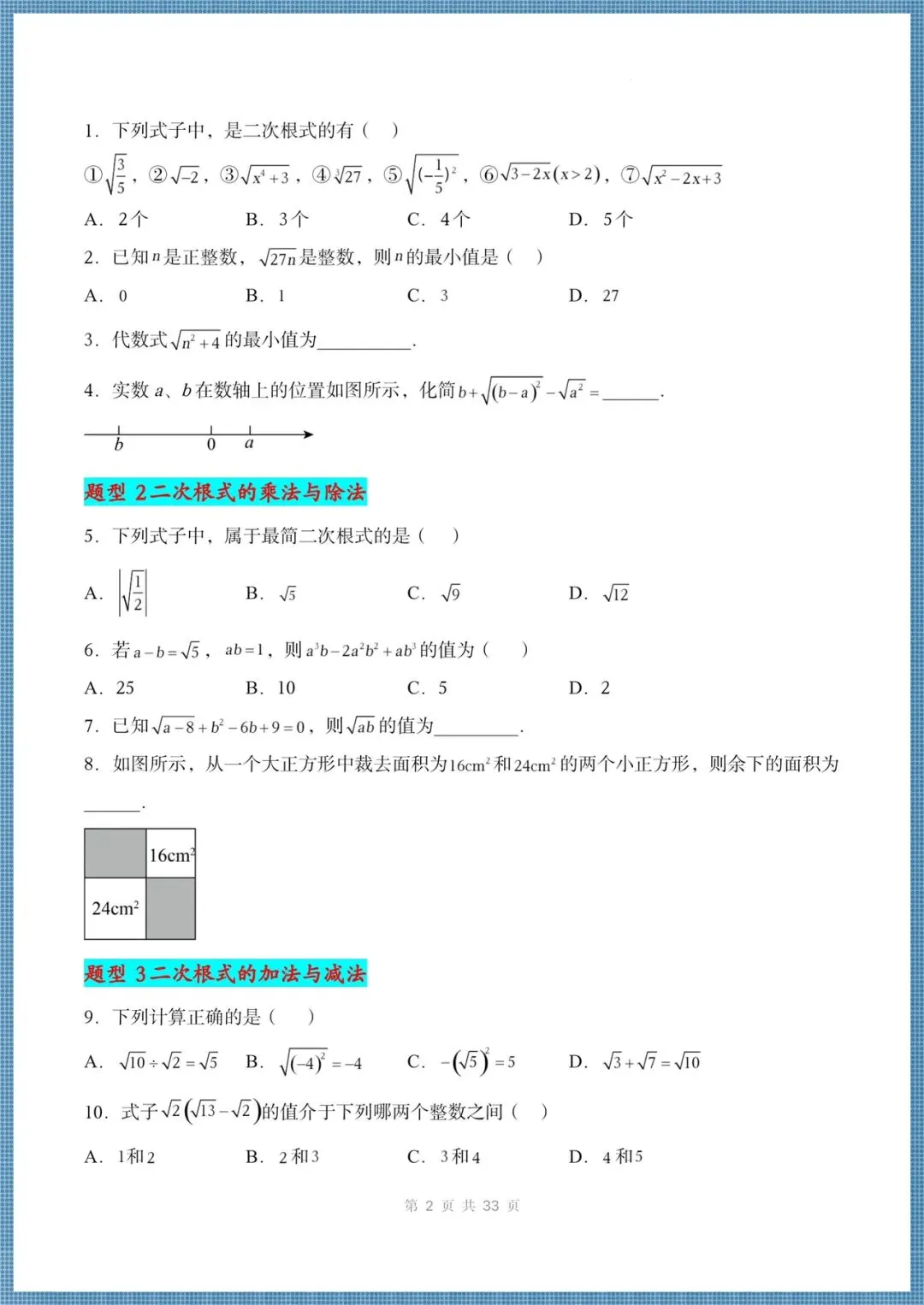 2026八年级下册《数学》期末复习专项真题百练(33大常考题型100题)+解析,电子版可打印!-第2张图片-四季读书网