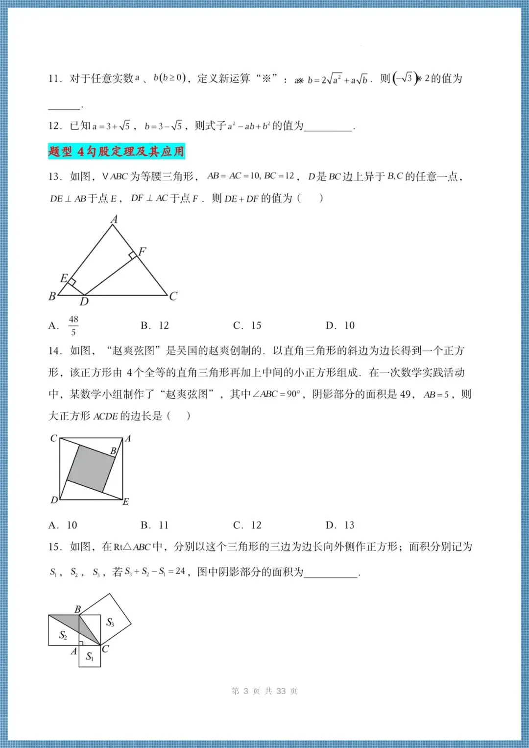 2026八年级下册《数学》期末复习专项真题百练(33大常考题型100题)+解析,电子版可打印!-第3张图片-四季读书网