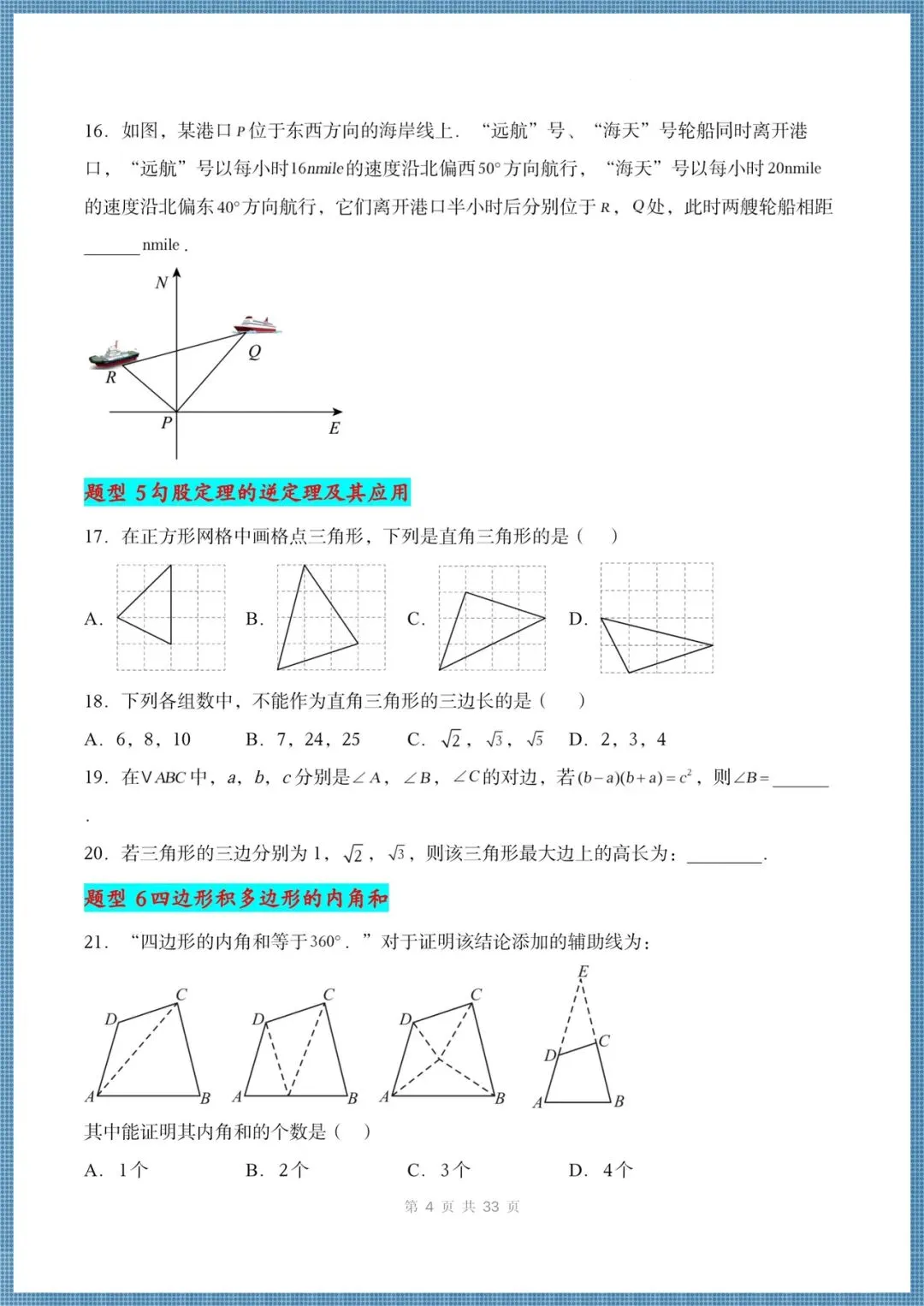 2026八年级下册《数学》期末复习专项真题百练(33大常考题型100题)+解析,电子版可打印!-第4张图片-四季读书网