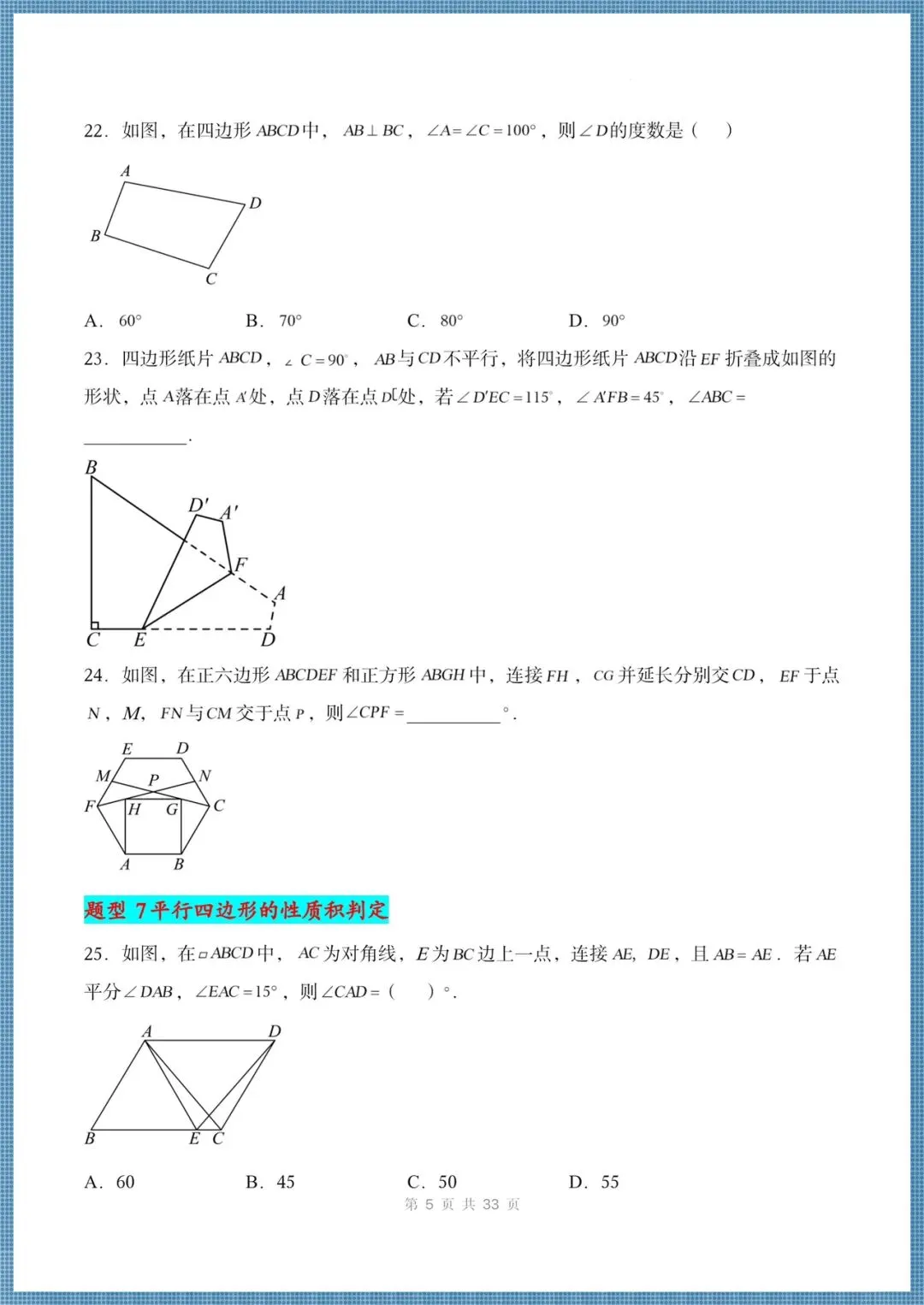 2026八年级下册《数学》期末复习专项真题百练(33大常考题型100题)+解析,电子版可打印!-第5张图片-四季读书网