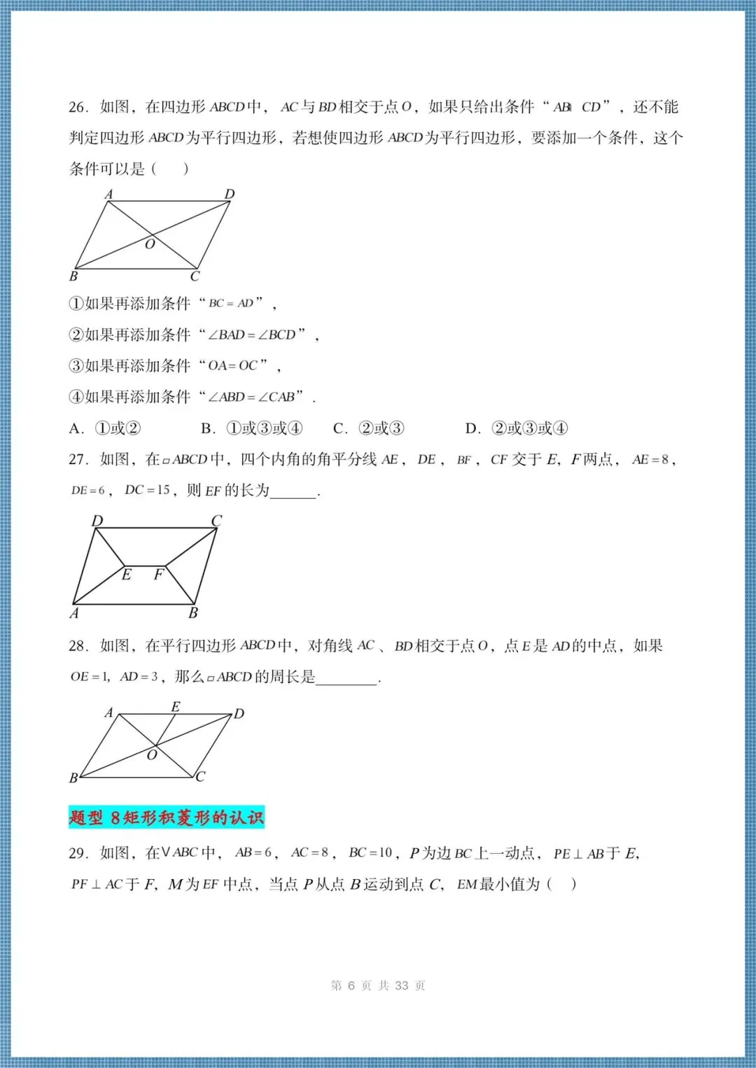 2026八年级下册《数学》期末复习专项真题百练(33大常考题型100题)+解析,电子版可打印!-第6张图片-四季读书网