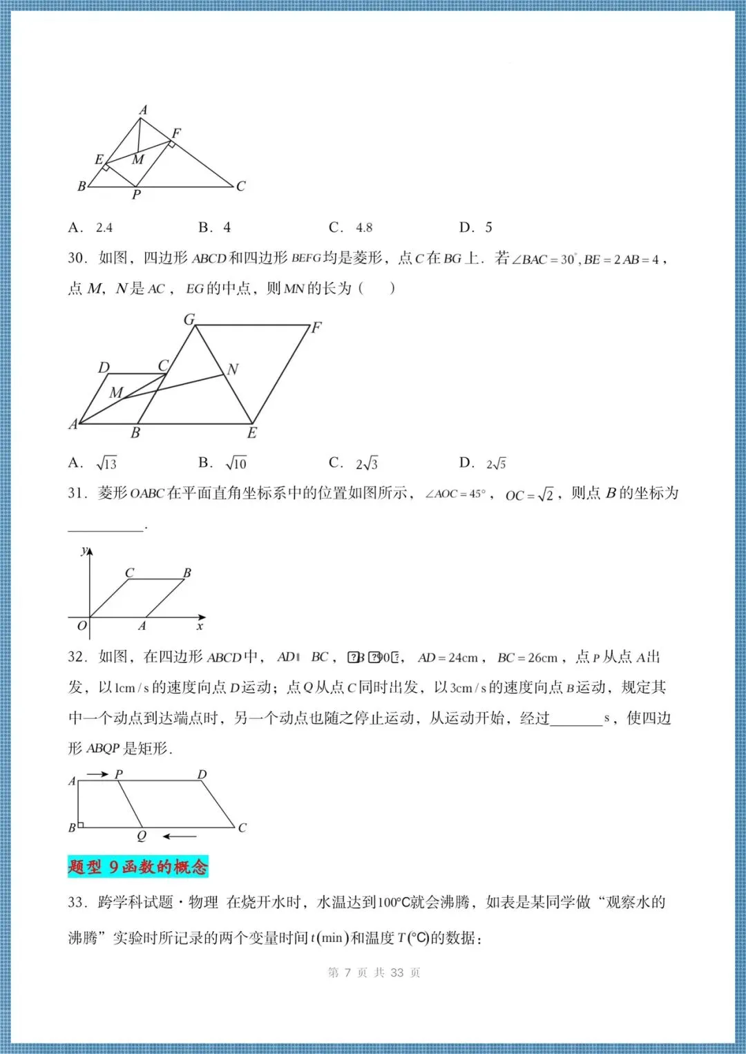 2026八年级下册《数学》期末复习专项真题百练(33大常考题型100题)+解析,电子版可打印!-第7张图片-四季读书网