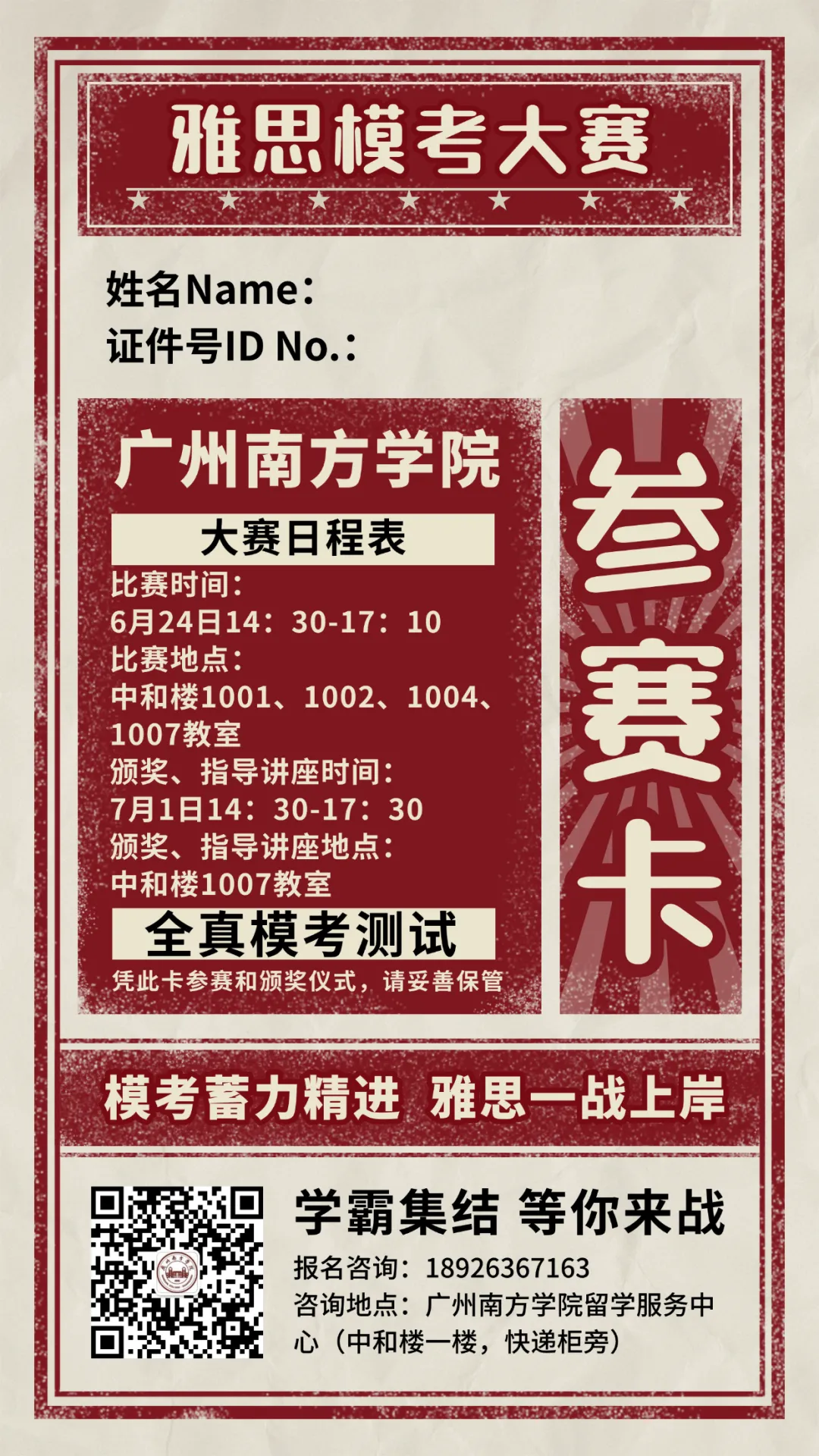 全真雅思模考免费开考 | 22号报名截止!广州南方学院夏季雅思大赛等你来战!-第4张图片-四季读书网