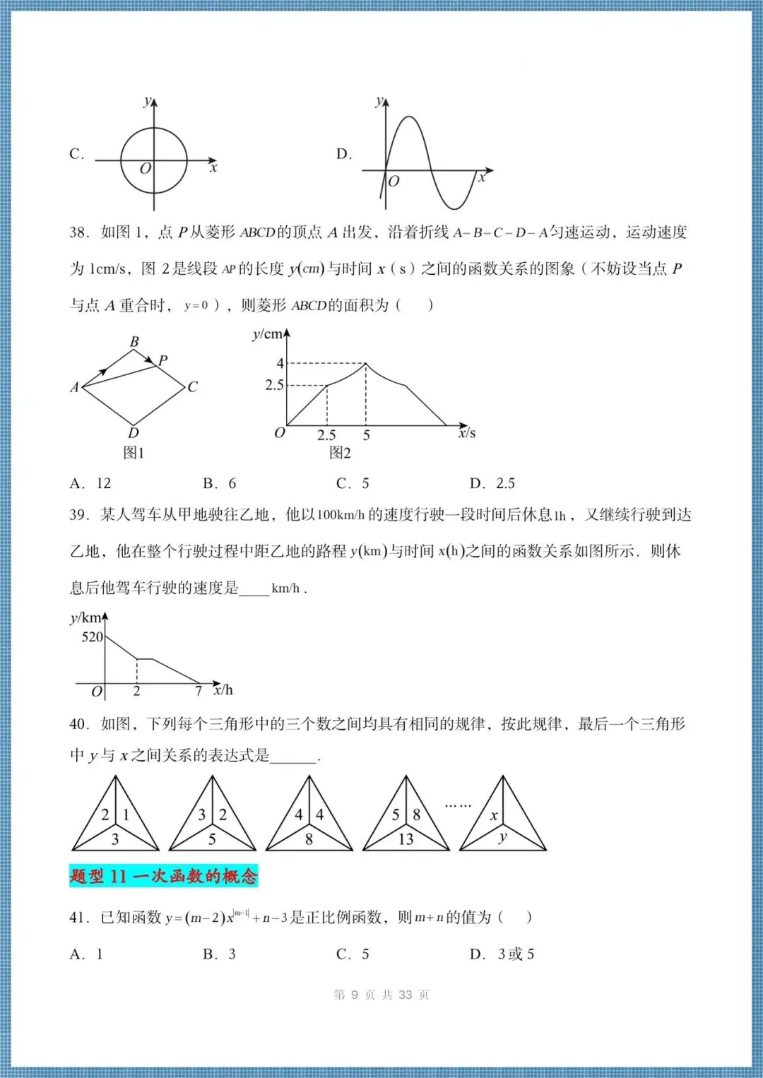 2026八年级下册《数学》期末复习专项真题百练(33大常考题型100题)+解析,电子版可打印!-第9张图片-四季读书网