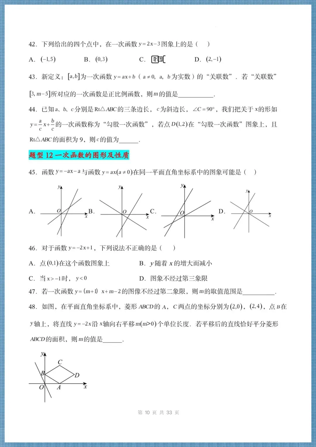 2026八年级下册《数学》期末复习专项真题百练(33大常考题型100题)+解析,电子版可打印!-第10张图片-四季读书网