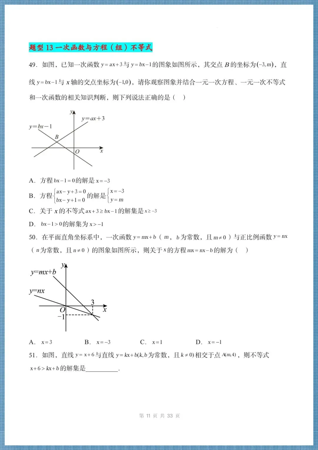 2026八年级下册《数学》期末复习专项真题百练(33大常考题型100题)+解析,电子版可打印!-第11张图片-四季读书网
