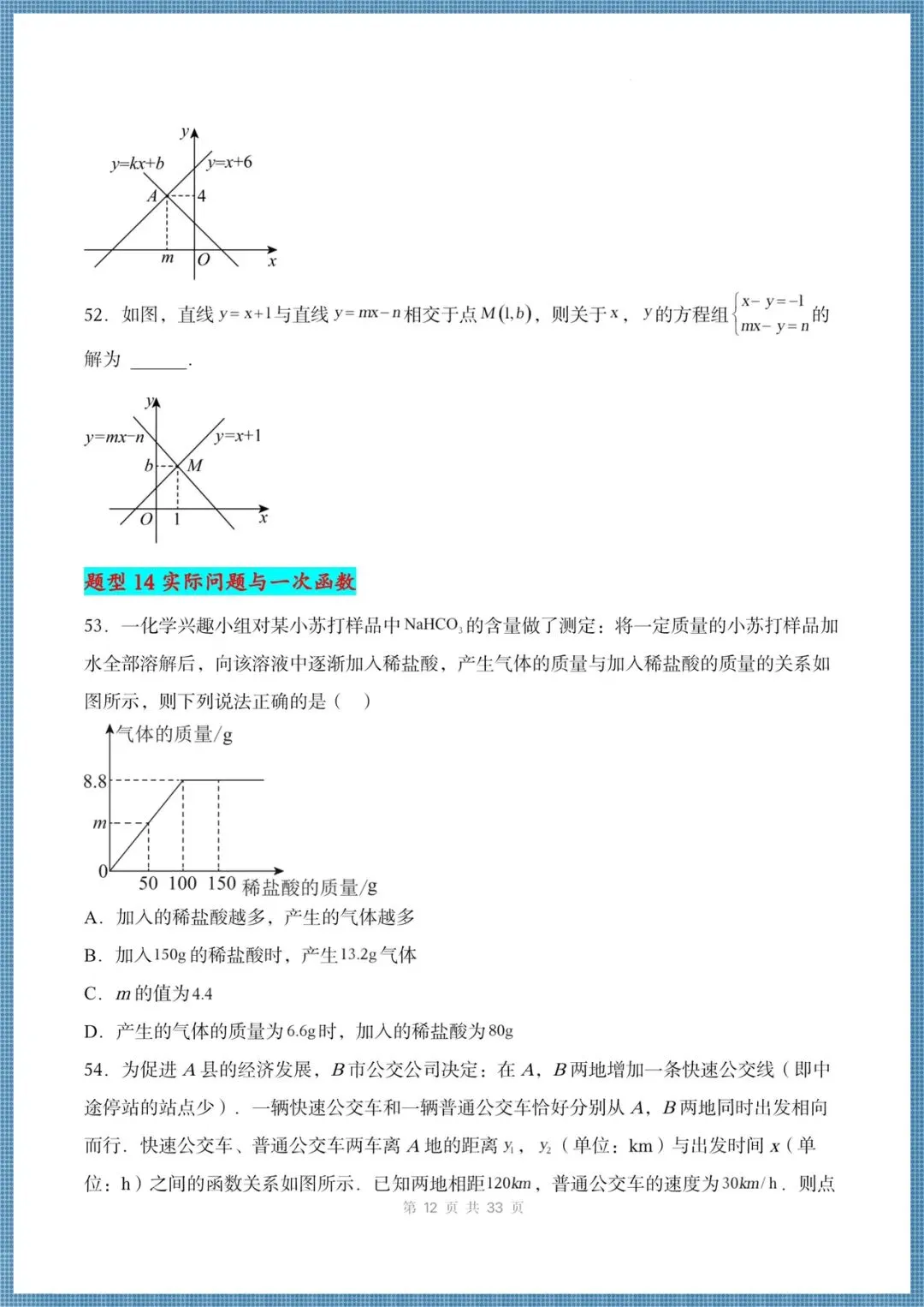 2026八年级下册《数学》期末复习专项真题百练(33大常考题型100题)+解析,电子版可打印!-第12张图片-四季读书网