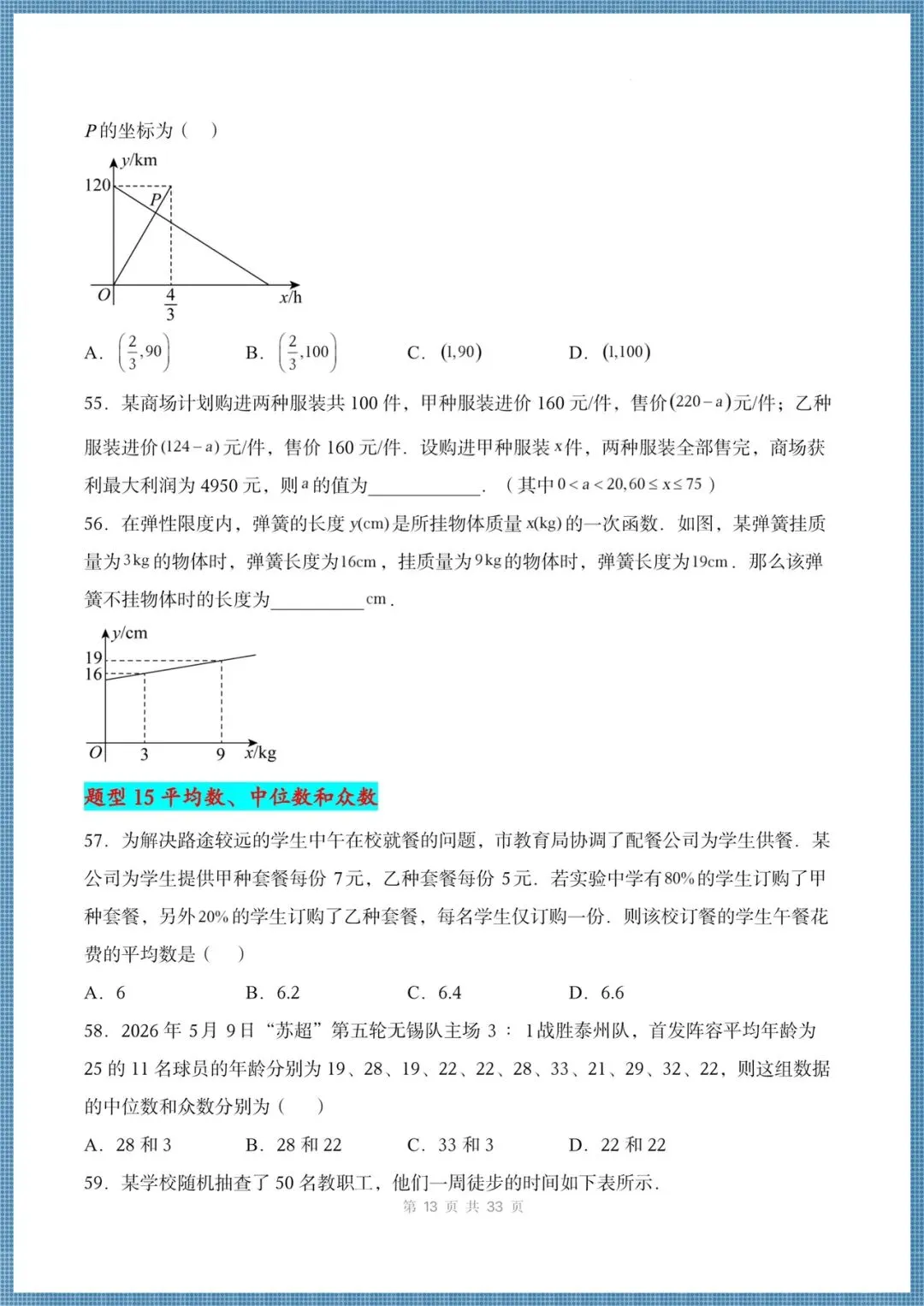 2026八年级下册《数学》期末复习专项真题百练(33大常考题型100题)+解析,电子版可打印!-第13张图片-四季读书网