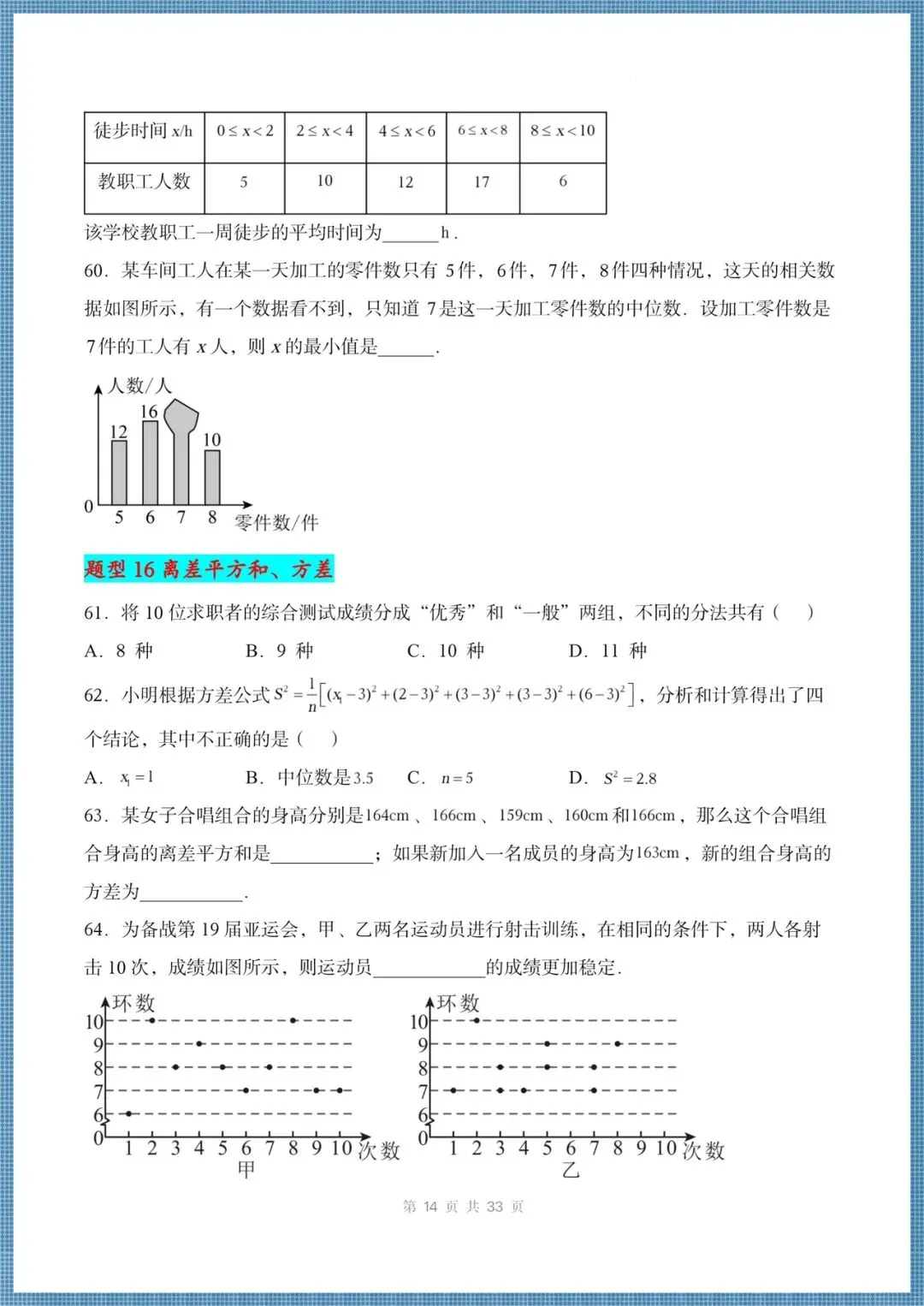 2026八年级下册《数学》期末复习专项真题百练(33大常考题型100题)+解析,电子版可打印!-第14张图片-四季读书网
