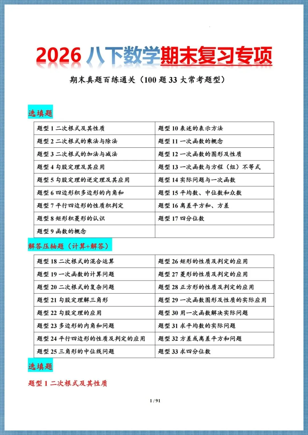 2026八年级下册《数学》期末复习专项真题百练(33大常考题型100题)+解析,电子版可打印!-第15张图片-四季读书网