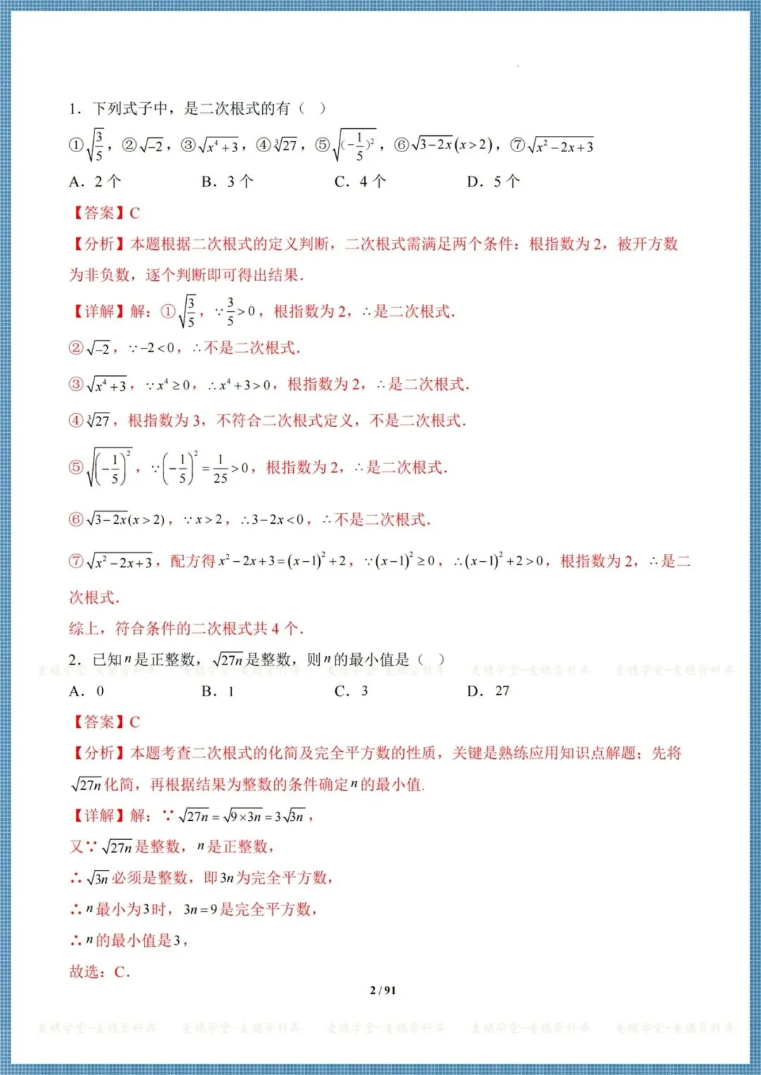 2026八年级下册《数学》期末复习专项真题百练(33大常考题型100题)+解析,电子版可打印!-第16张图片-四季读书网