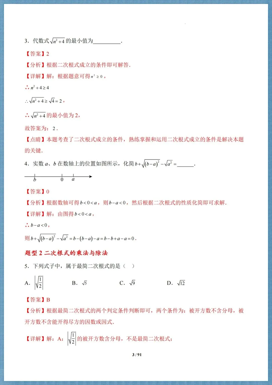 2026八年级下册《数学》期末复习专项真题百练(33大常考题型100题)+解析,电子版可打印!-第17张图片-四季读书网