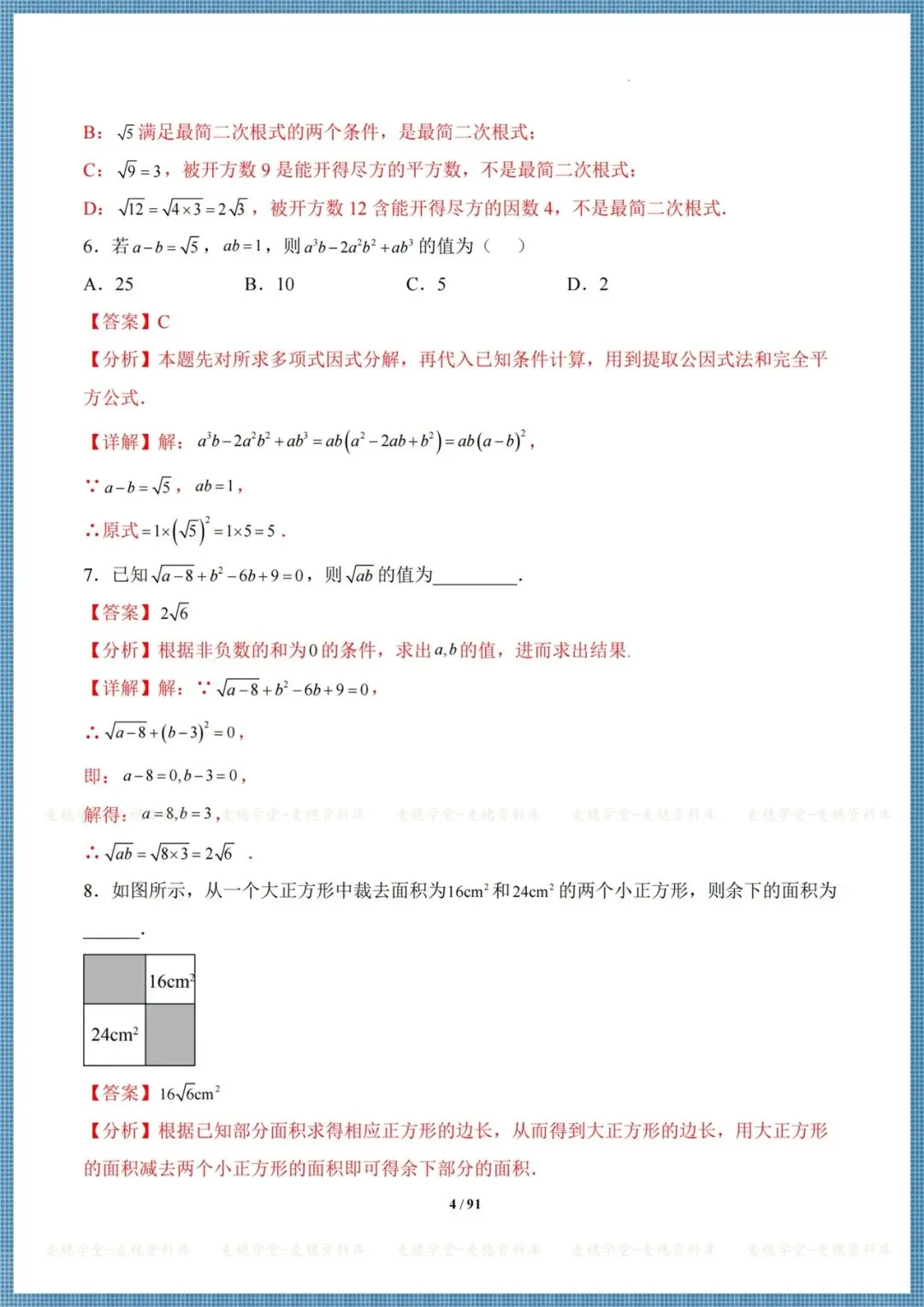 2026八年级下册《数学》期末复习专项真题百练(33大常考题型100题)+解析,电子版可打印!-第18张图片-四季读书网