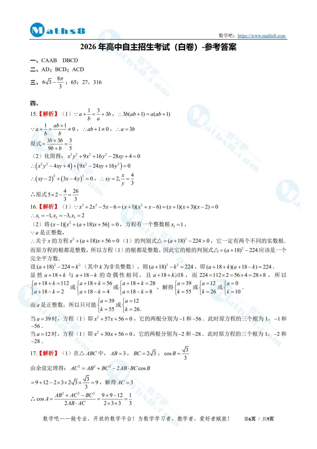 2026届高中自主招生考试全真模拟考试(白卷)答案-第1张图片-四季读书网
