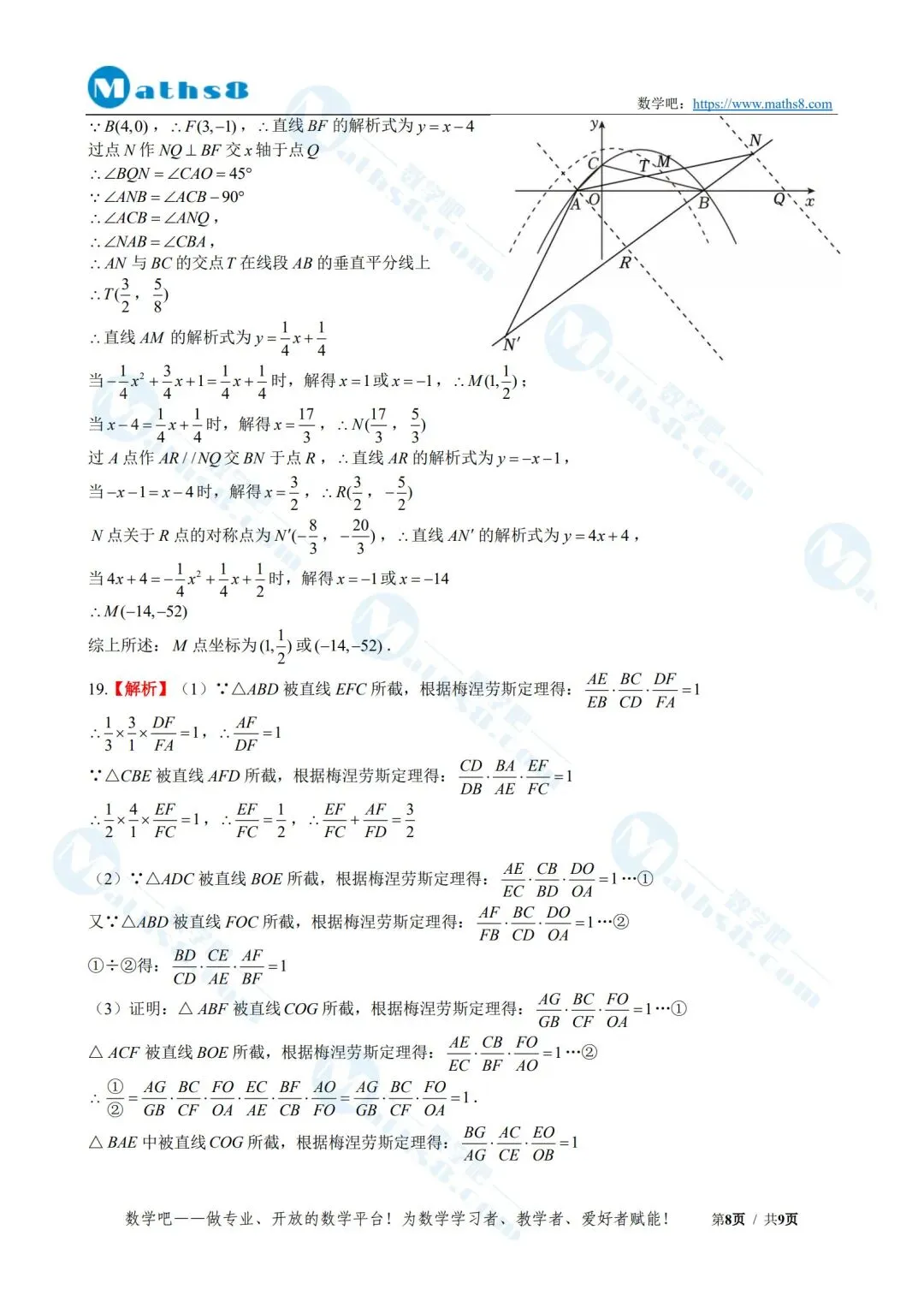 2026届高中自主招生考试全真模拟考试(白卷)答案-第3张图片-四季读书网