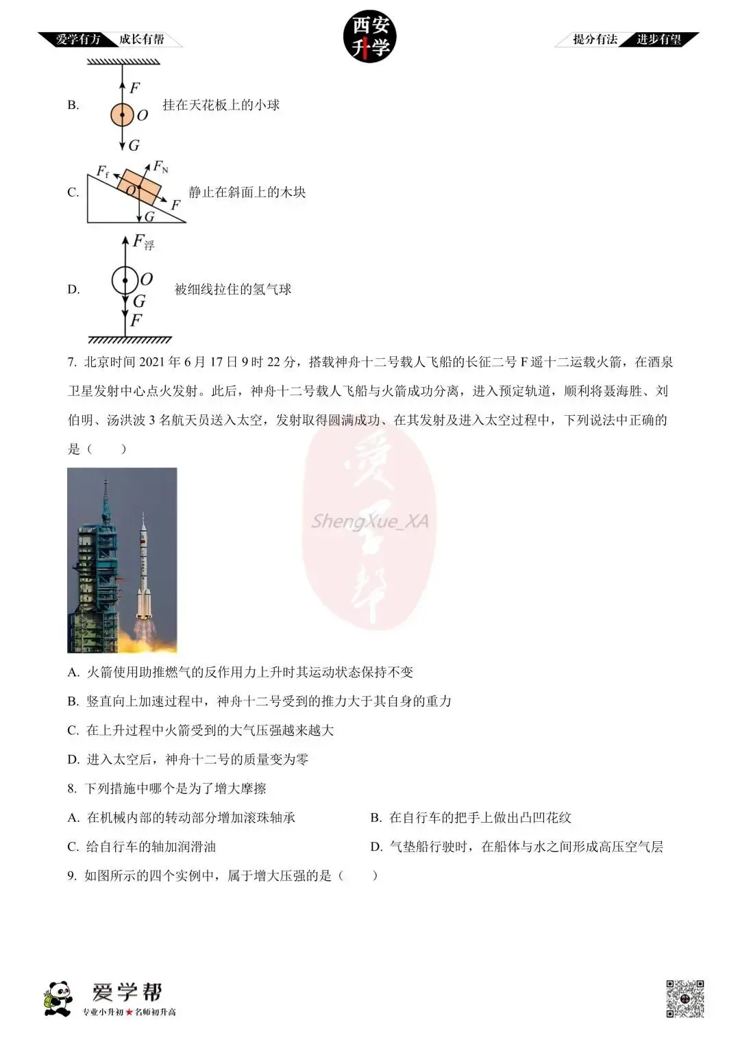 【初中名校 往年真题】八下期末:高新十一初~物理(含答案)-第3张图片-四季读书网