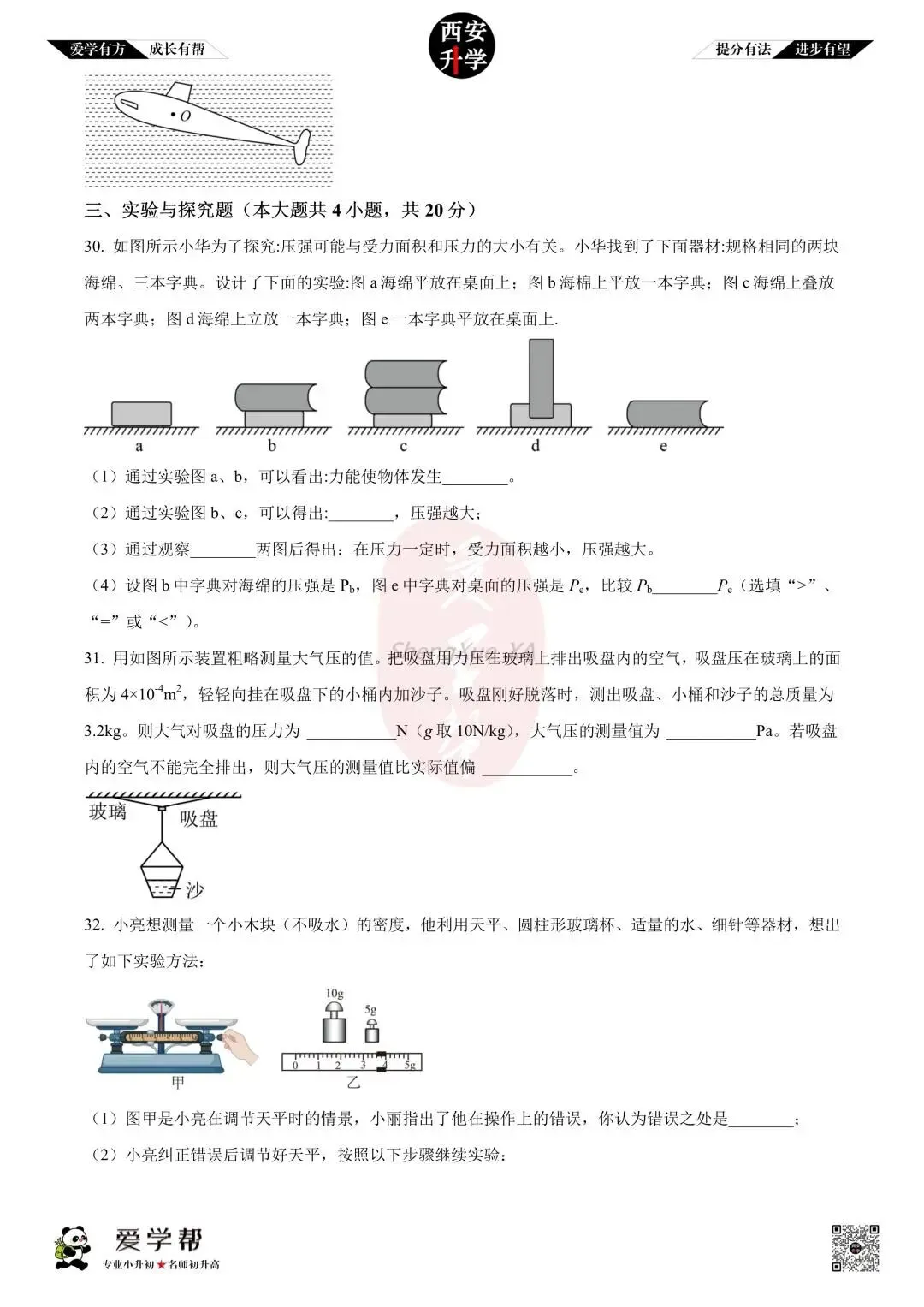 【初中名校 往年真题】八下期末:高新十一初~物理(含答案)-第10张图片-四季读书网