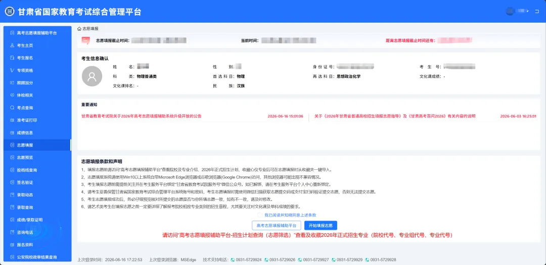 2026年高考志愿填报模拟填报考试,考生可根据模拟填报-第40张图片-四季读书网 2026年高考志愿填报模拟填报考试,考生可根据模拟填报-第40张图片-四季读书网