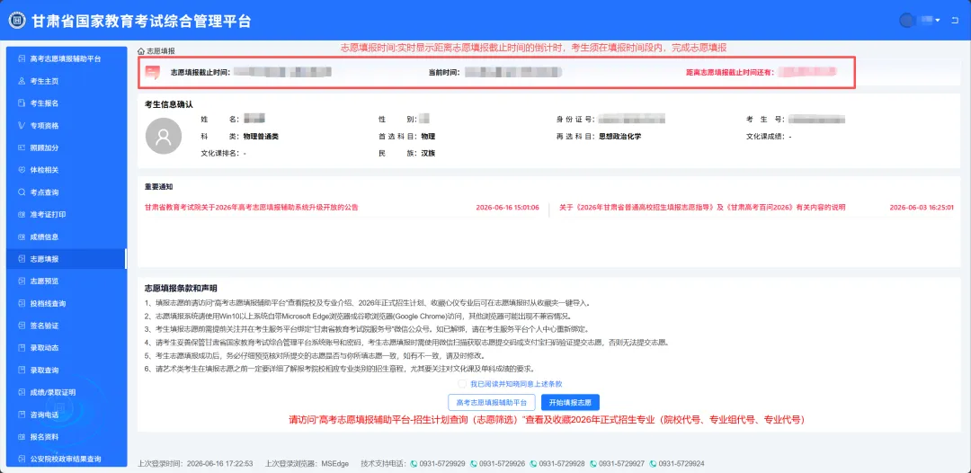 2026年高考志愿填报模拟填报考试,考生可根据模拟填报-第43张图片-四季读书网 2026年高考志愿填报模拟填报考试,考生可根据模拟填报-第43张图片-四季读书网