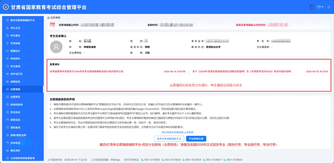2026年高考志愿填报模拟填报考试,考生可根据模拟填报-第49张图片-四季读书网 2026年高考志愿填报模拟填报考试,考生可根据模拟填报-第49张图片-四季读书网