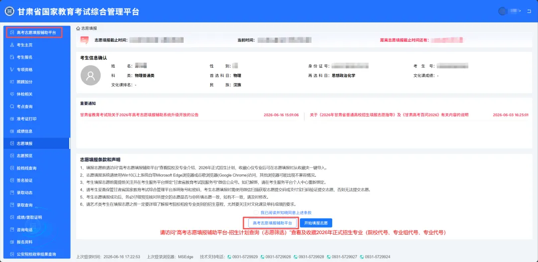 2026年高考志愿填报模拟填报考试,考生可根据模拟填报-第59张图片-四季读书网 2026年高考志愿填报模拟填报考试,考生可根据模拟填报-第59张图片-四季读书网